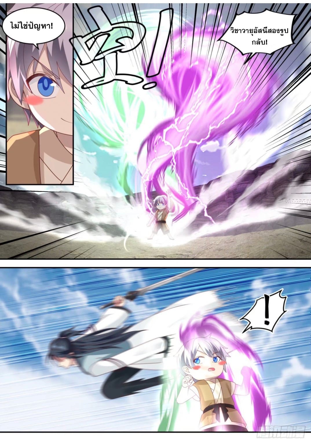 ปฐมบุรุษแห่งยุค (ทันจีน) ตอนที่ 92 หน้า 3