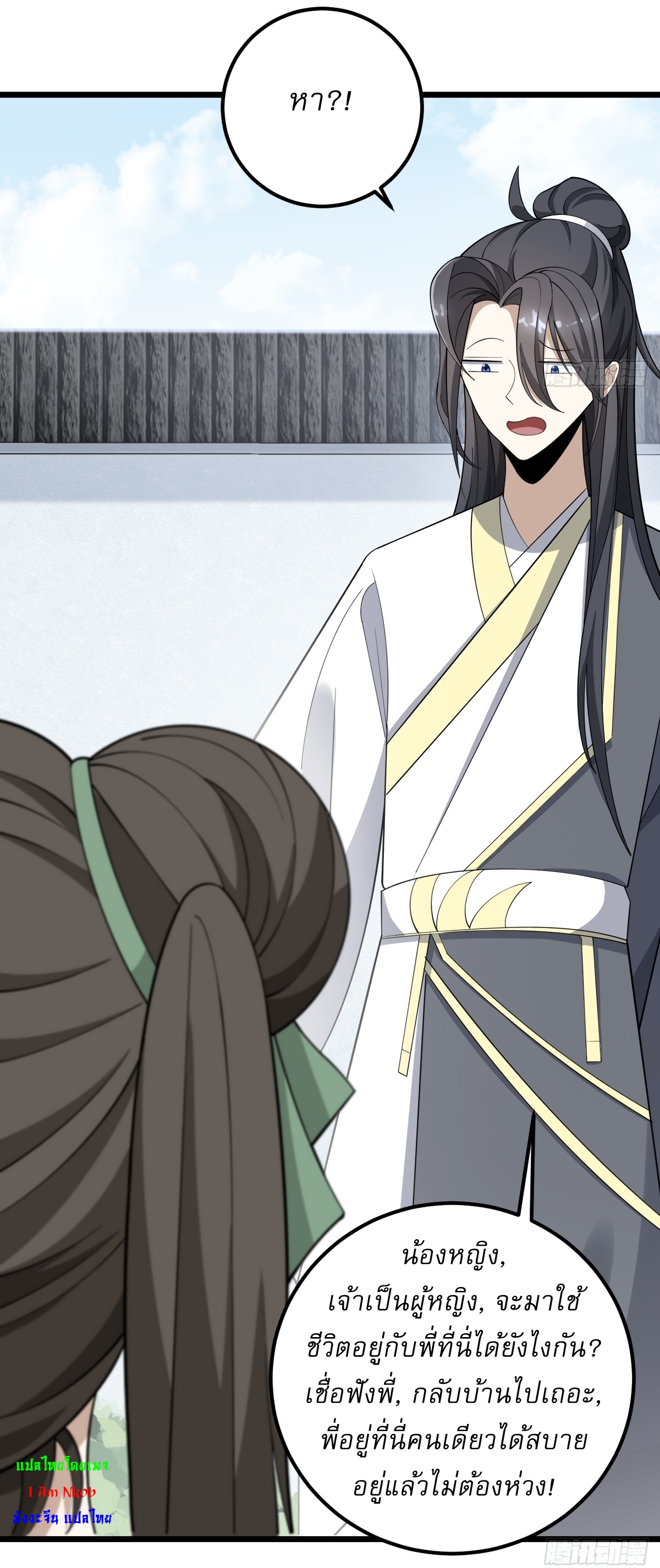 เก็บตัวร้อยปี จากนี้พี่ขอเทพ! INVINCIBLE AFTER A HUNDRED YEARS OF SECLUSION ตอนที่ 22 หน้า 18