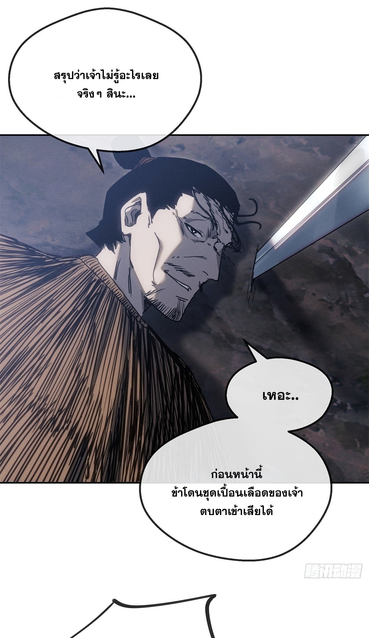 Dao of the Bizarre Immortal เซียนมรรคพิกล คนวิปลาส ตอนที่ 61 หน้า 6
