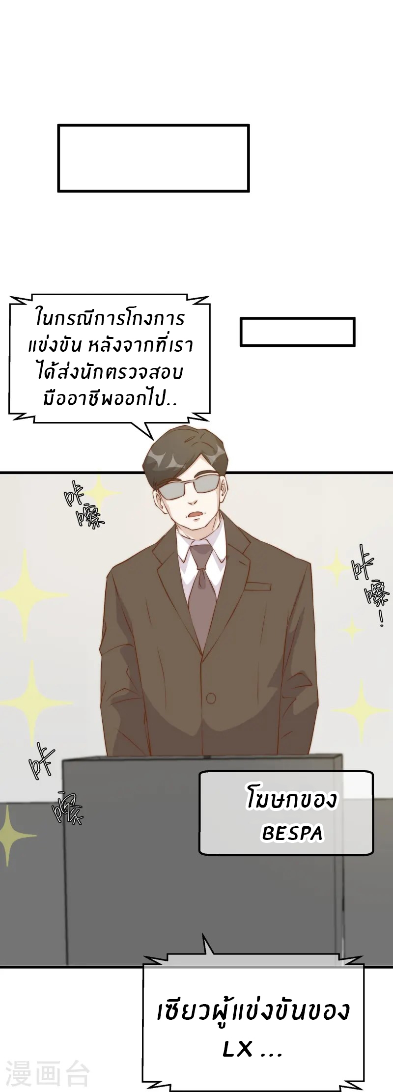 God Fisherman ตอนที่ 305 หน้า 20