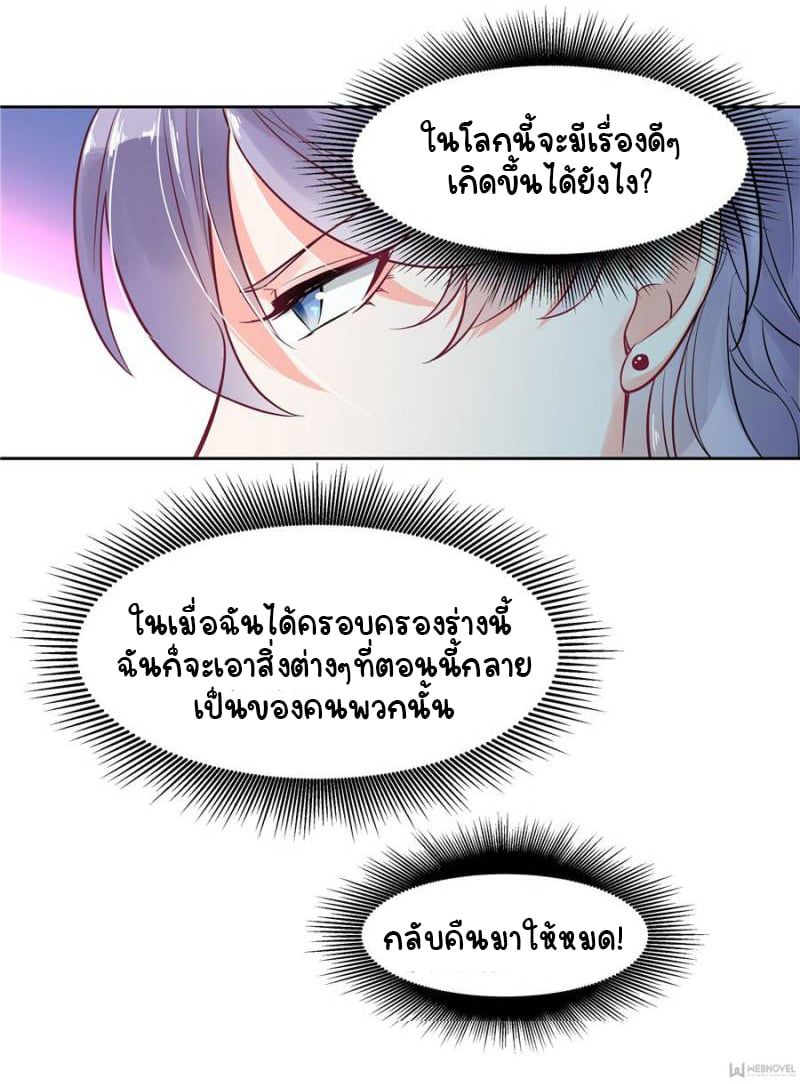 เจ้าชายโรงเรียนแห่งชาติเป็นเด็กผู้หญิง ตอนที่ 2 หน้า 21