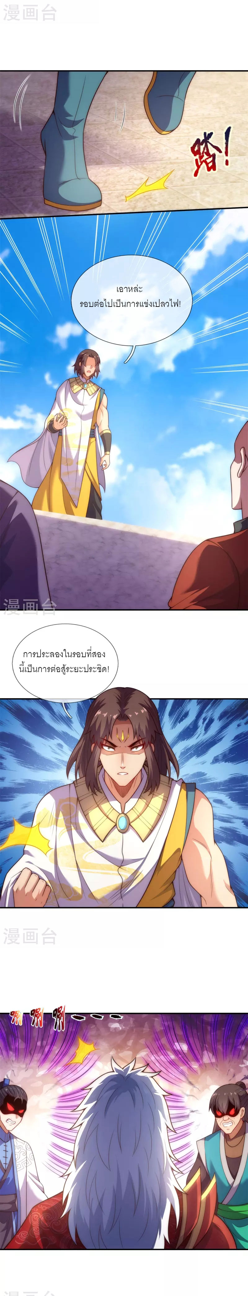(ชนจีน) The Heavenly Conqueror ตอนที่ 45 หน้า 2