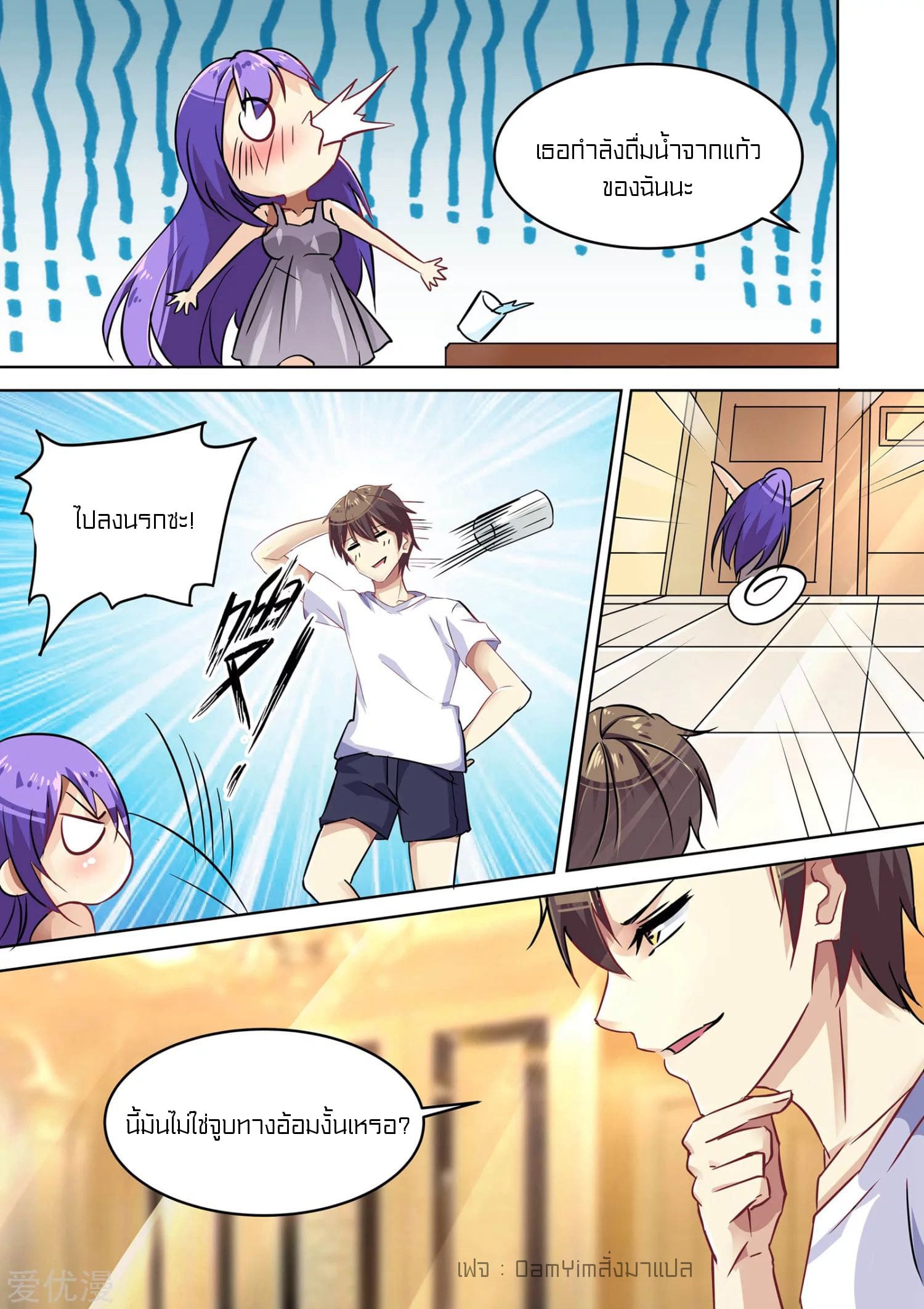 Special Agent Dragon Soul ตอนที่ 9 หน้า 13