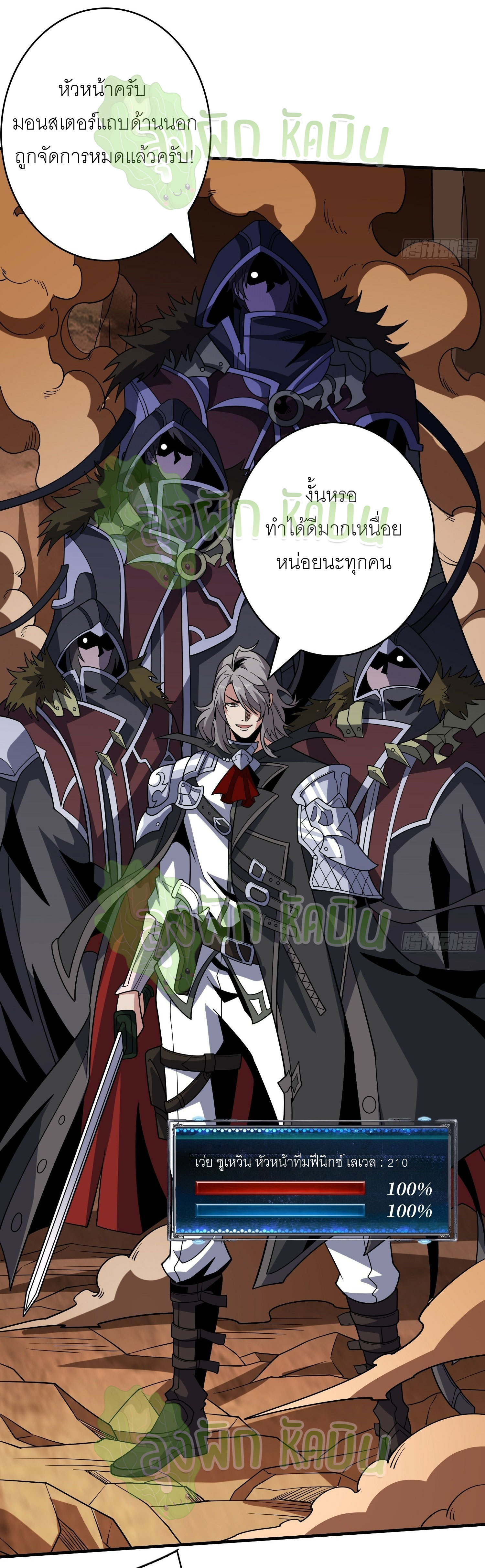 (ชนจีน) IT STARTS WITH A KINGPIN ACCOUNT - จุติจอมราชัน ตอนที่ 320 หน้า 13