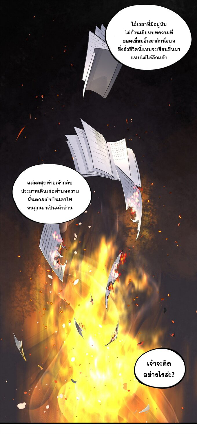 มหามรรคาสู่สวรรค์ ตอนที่ 10 หน้า 7