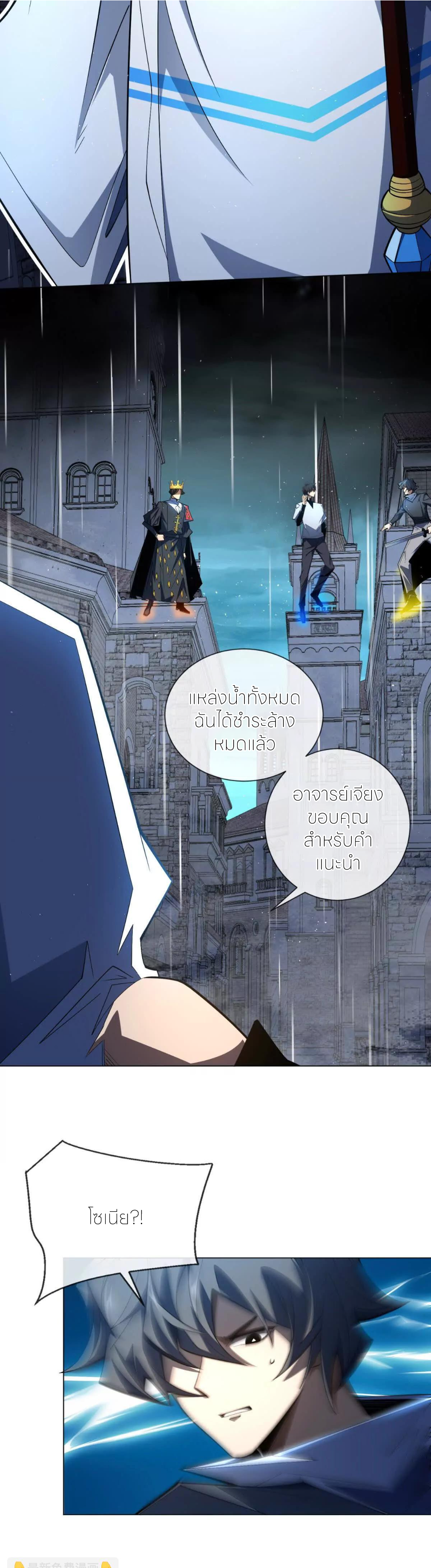 ระบบเติมเงิน คืนให้พิเศษกับตอนตาย ตอนที่ 31 หน้า 13