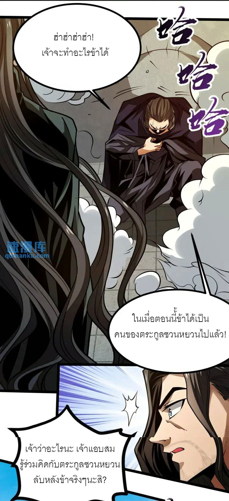 จักรพรรดิซวน (ชนจีน) ตอนที่ 7 หน้า 46