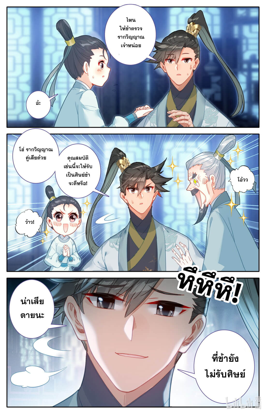 A record of a mortal's journey to immortality(ทันจีน) ตอนที่ 145 หน้า 13