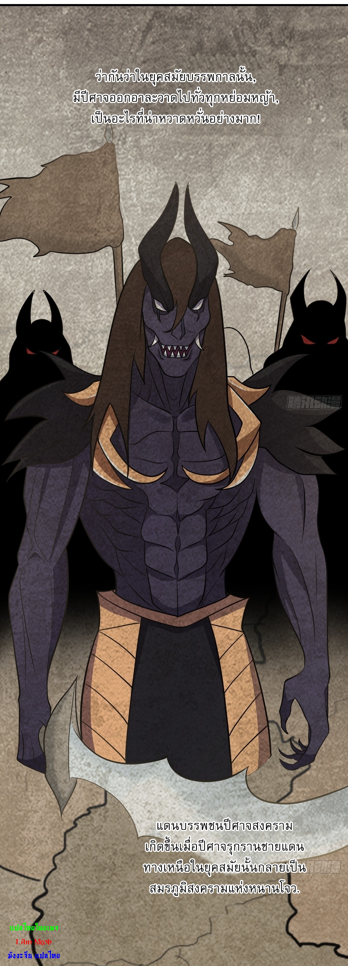 เก็บตัวร้อยปี จากนี้พี่ขอเทพ! INVINCIBLE AFTER A HUNDRED YEARS OF SECLUSION ตอนที่ 55 หน้า 12