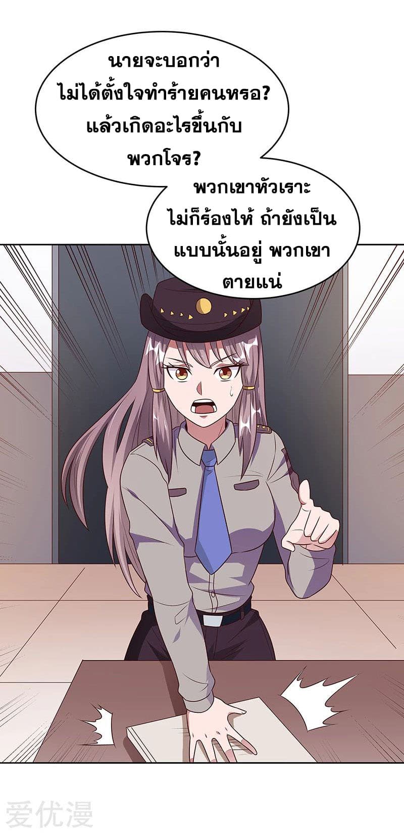โครตเกรียนเซียนโอสด ตอนที่ 30 หน้า 16