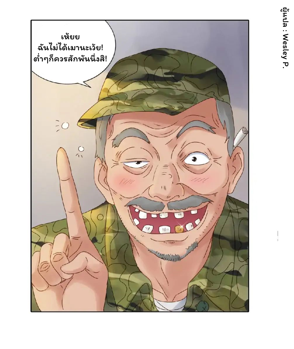 ระบบพระเจ้า ตอนที่ 1 หน้า 7