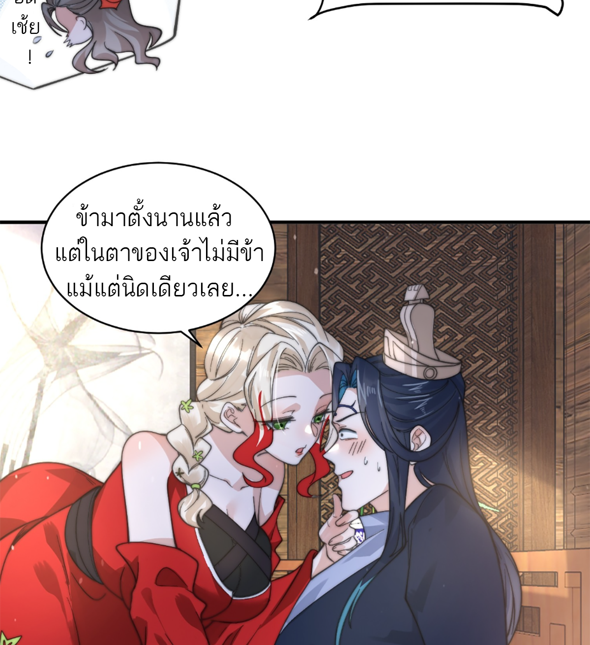 ซวยแล้วข้าโดนตามล่าจากศิษย์ในสำนัก ตอนที่ 37 หน้า 61