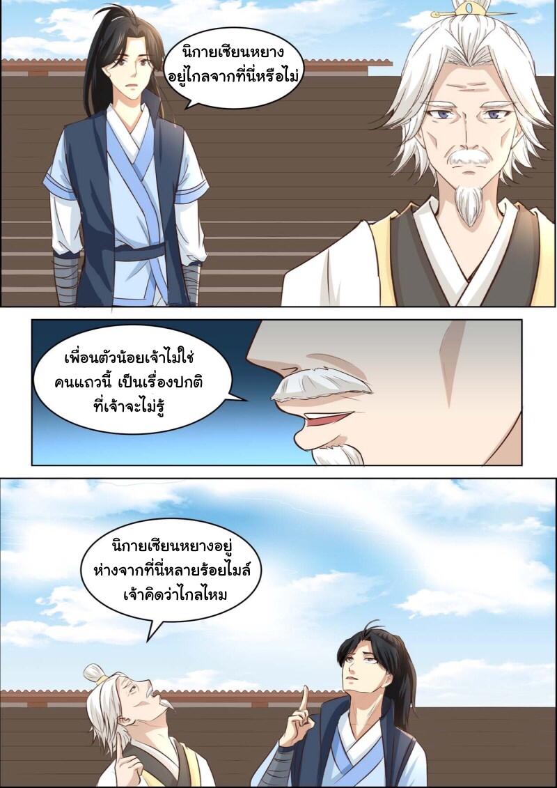 การแก้แค้นของชายผู้โดดเดี่ยว ตอนที่ 26 หน้า 11