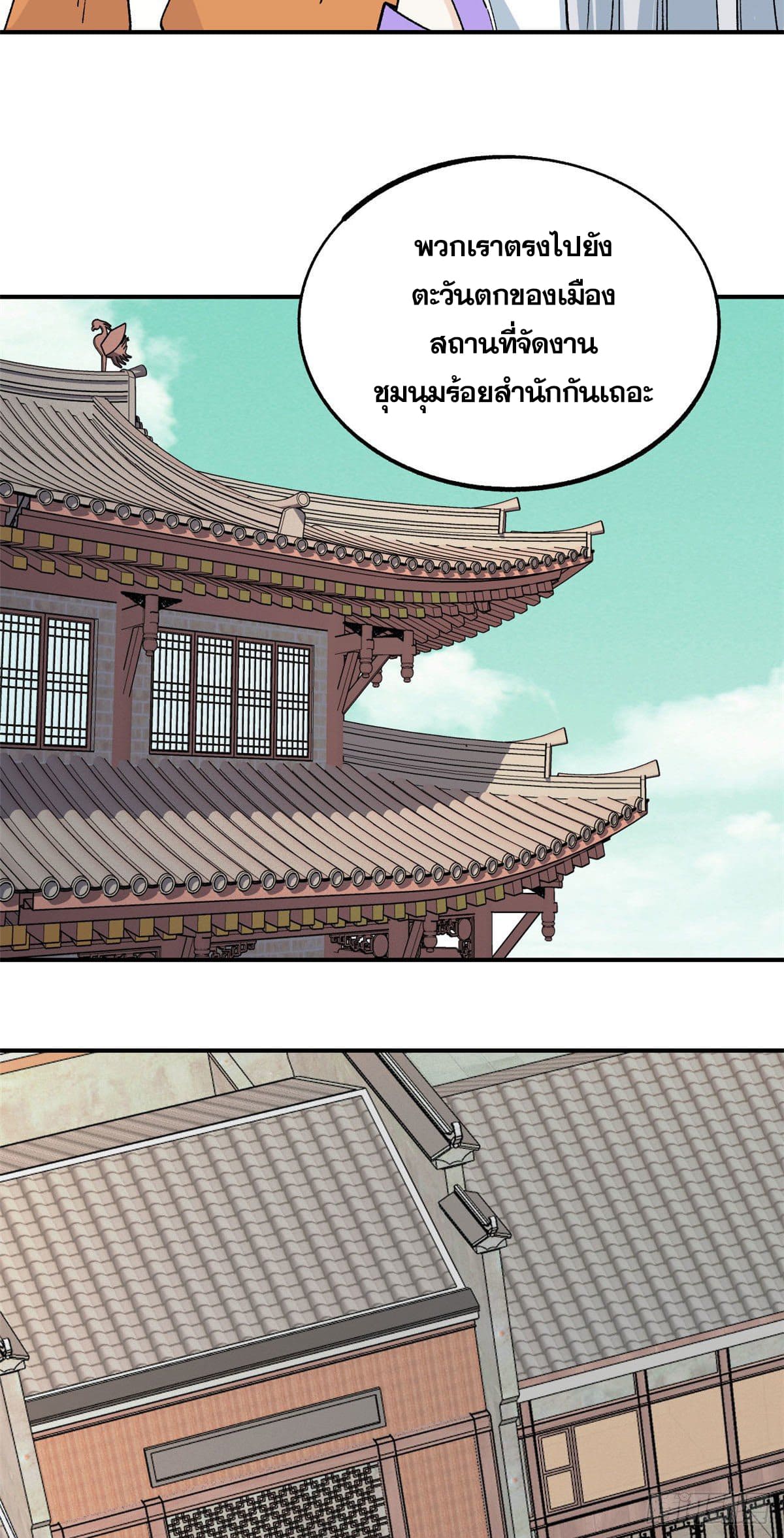 นิกายที่แข็งแกร่งที่สุด (ทันจีน) ตอนที่ 6 หน้า 33