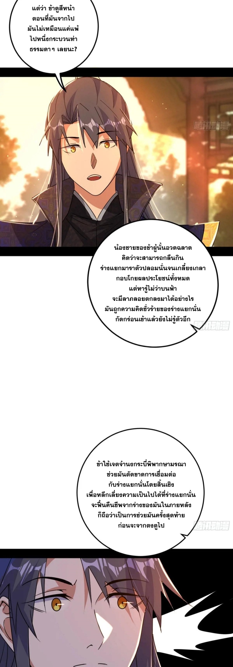 I'm an Evil God ข้าคือจักรพรรดิปีศาจ ตอนที่ 485 หน้า 40