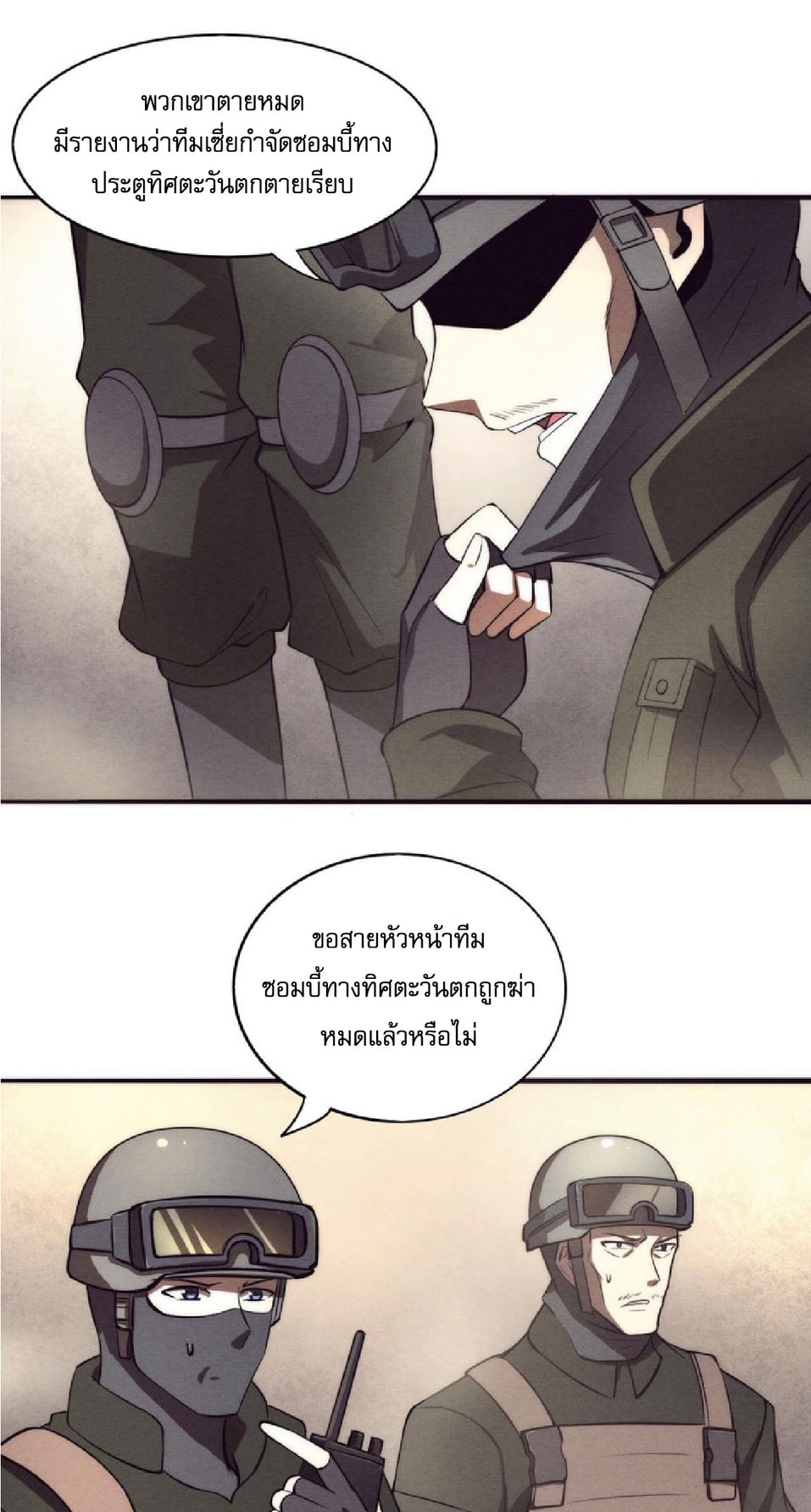 The Frenzy Of Evolution ตอนที่ 7 หน้า 28