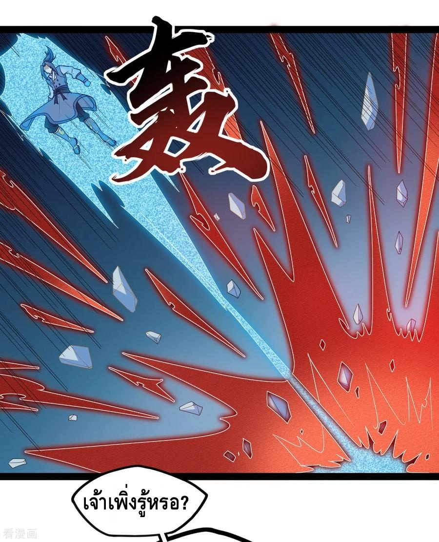 เหยียบย่ำแม่น้ำอมตะ ตอนที่ 93 หน้า 28