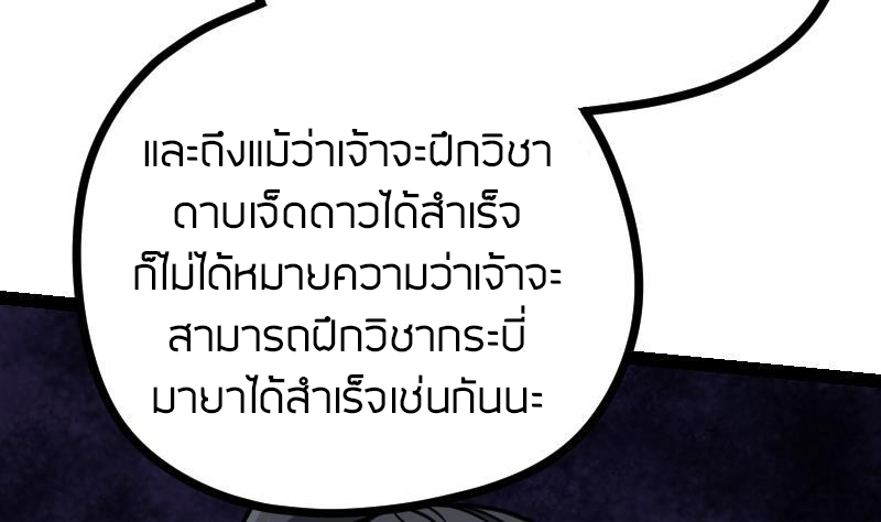 Peerless sword god เทพกระบี่ไรเทียมทาน ตอนที่ 18 หน้า 24