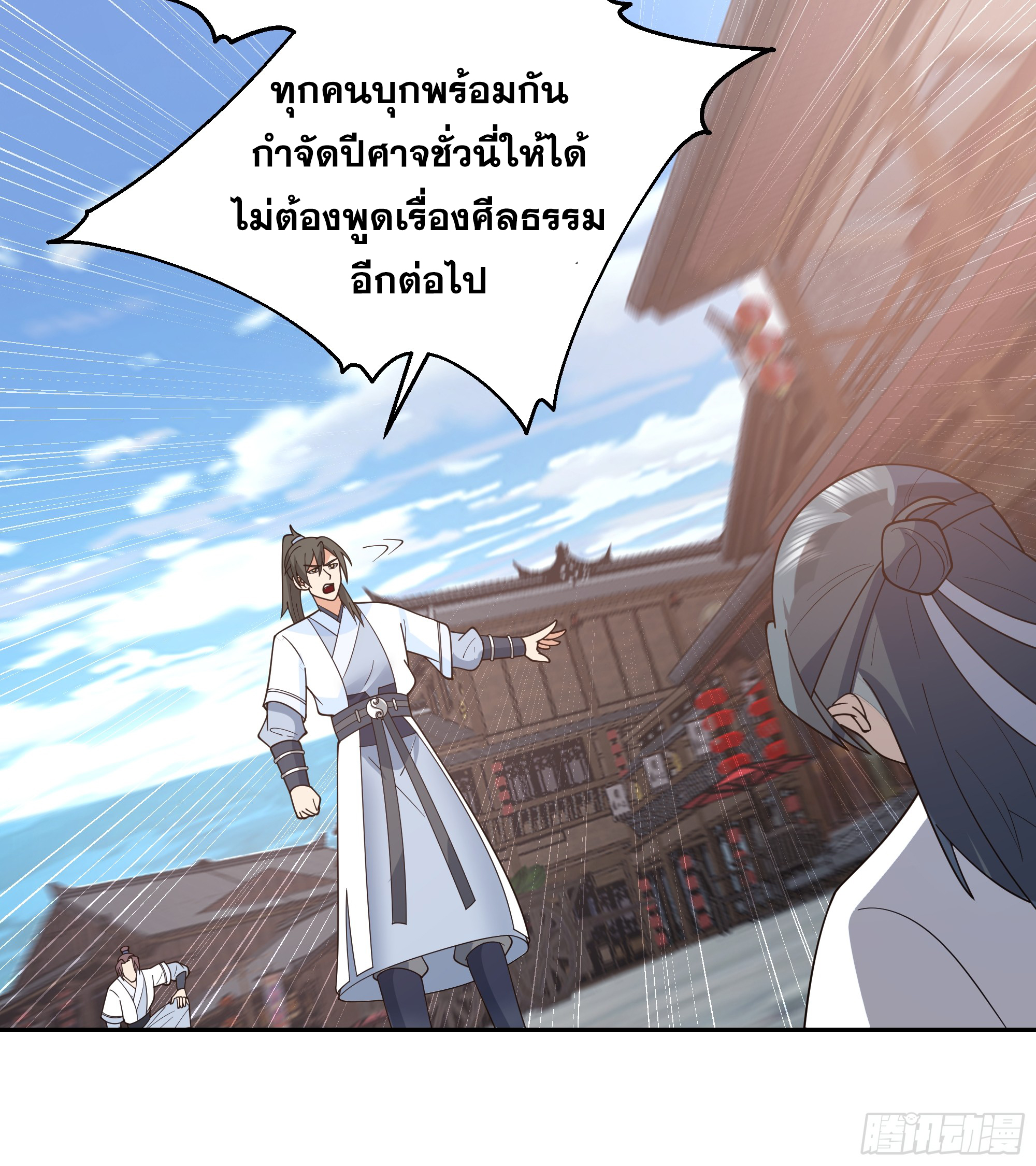 เซียนกระบี่พลังนิวเคลียร์(การ์ตูน) ตอนที่ 2 หน้า 38