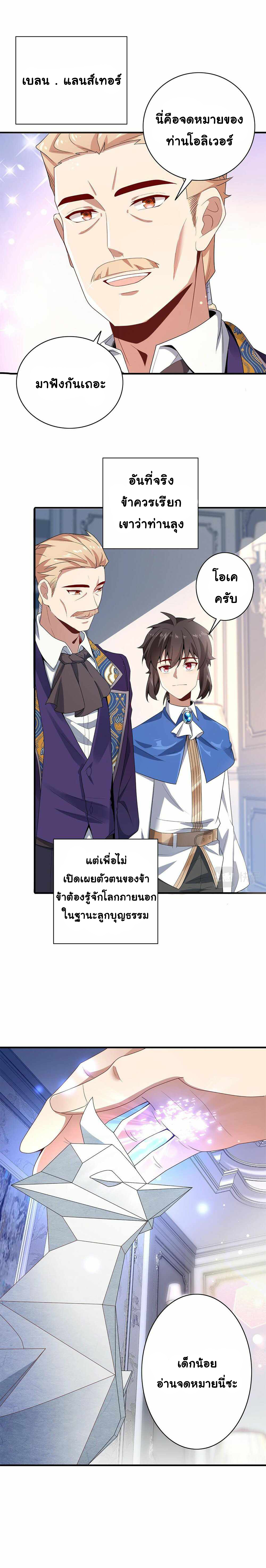 [ชน]ระบบเลี้ยงมังกรสุดแกร่ง ตอนที่ 1 หน้า 12