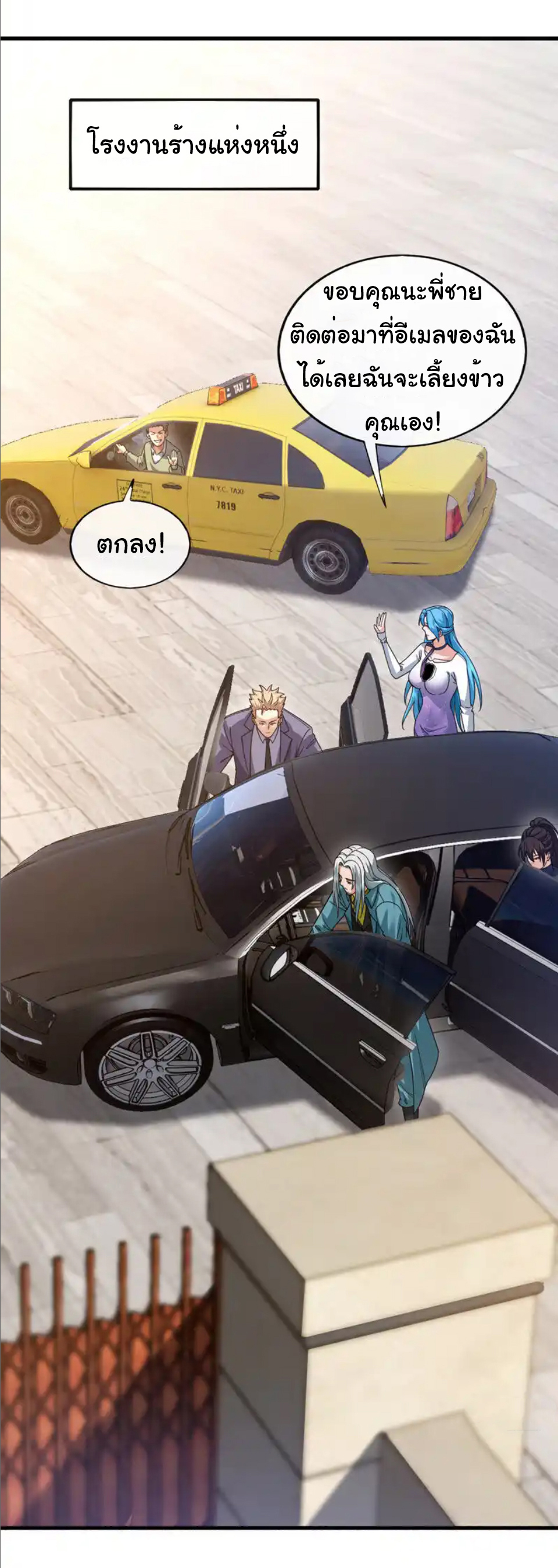 Chu Chen, the trash son-in-law ตอนที่ 106 หน้า 14