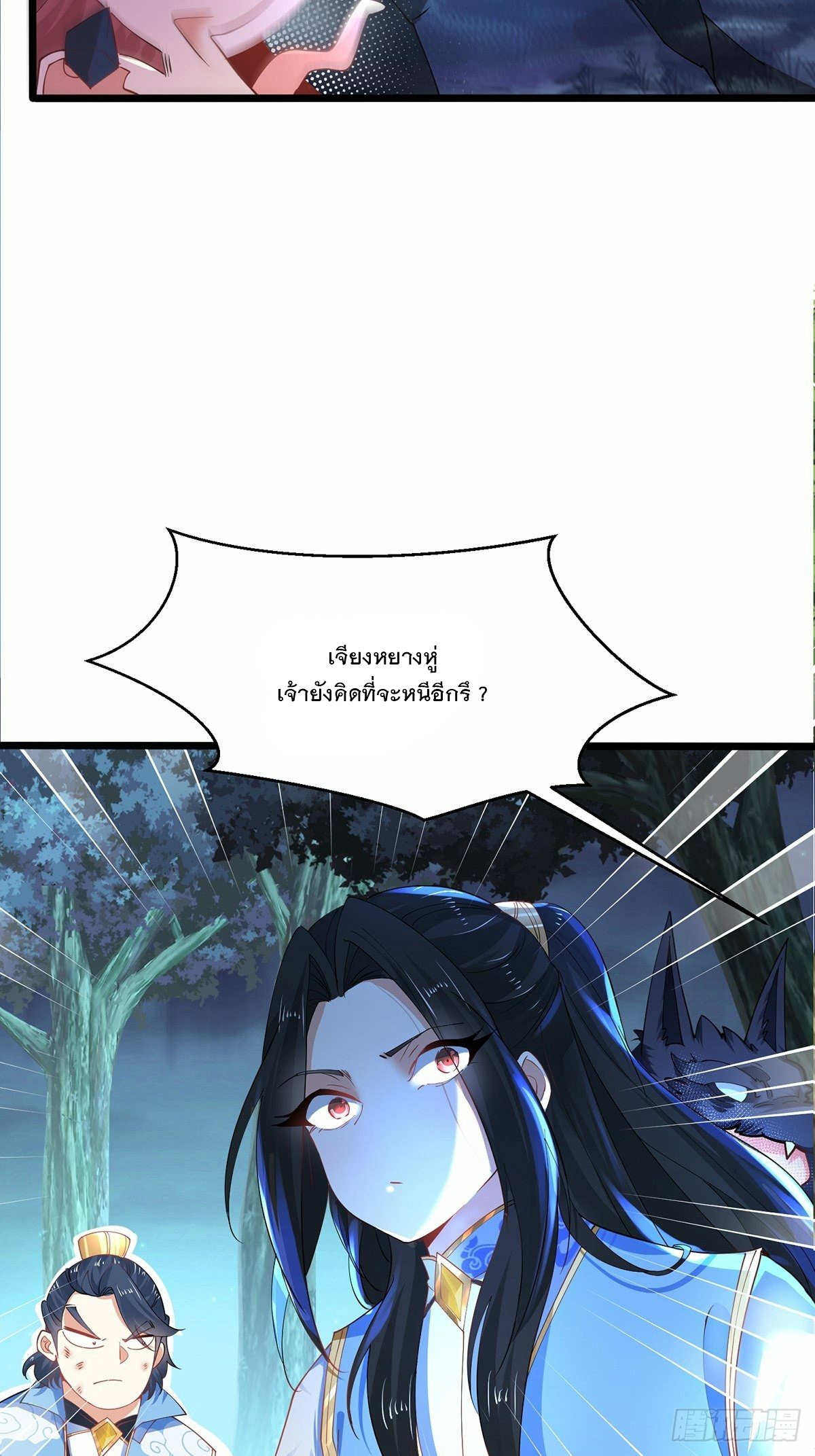 เทพกระบี่มรณะ (ชนจีน) ตอนที่ 33 หน้า 32