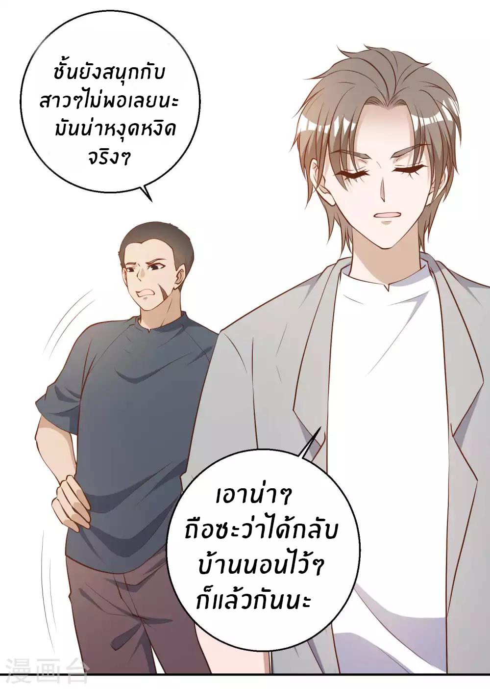 God Fisherman ตอนที่ 37 หน้า 15