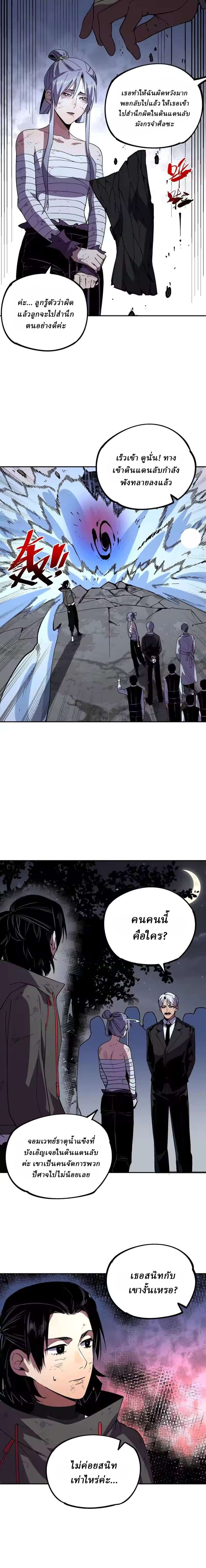 Supreme Curse Master ตอนที่ 51 หน้า 7