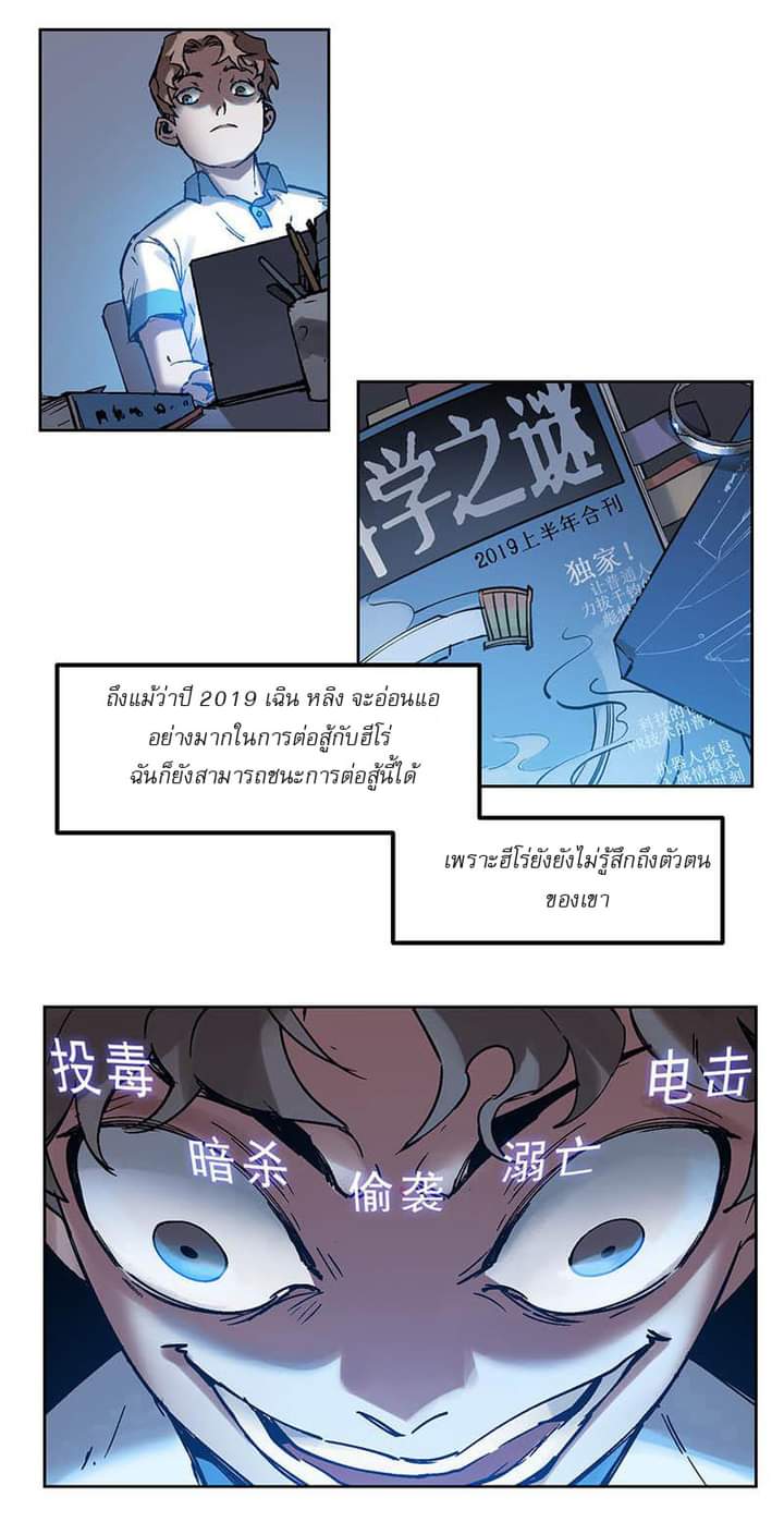 Villain Initialization ตอนที่ 2 หน้า 36