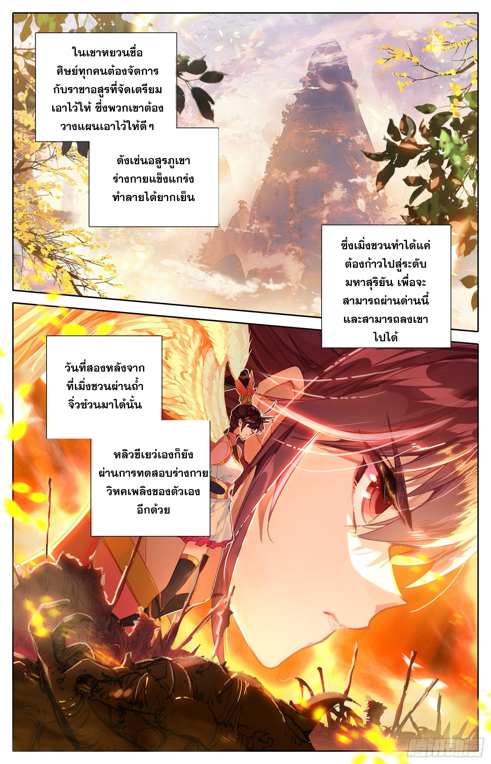 Azure Legacy (ทันจีน) ตอนที่ 84 หน้า 15