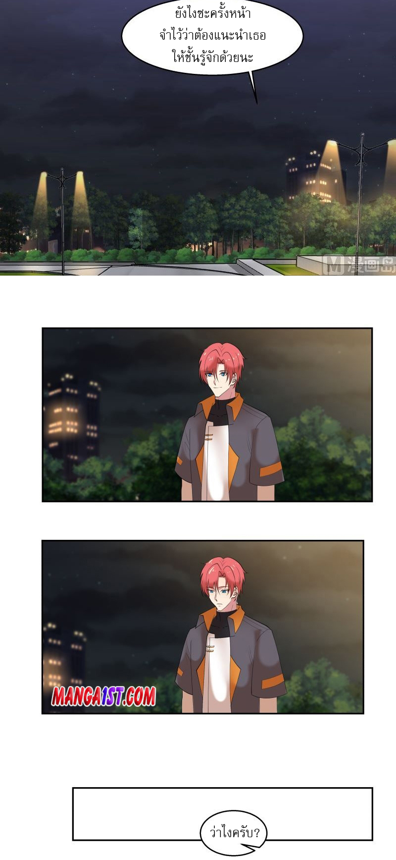 I have dragon in my body ตอนที่ 250 หน้า 11