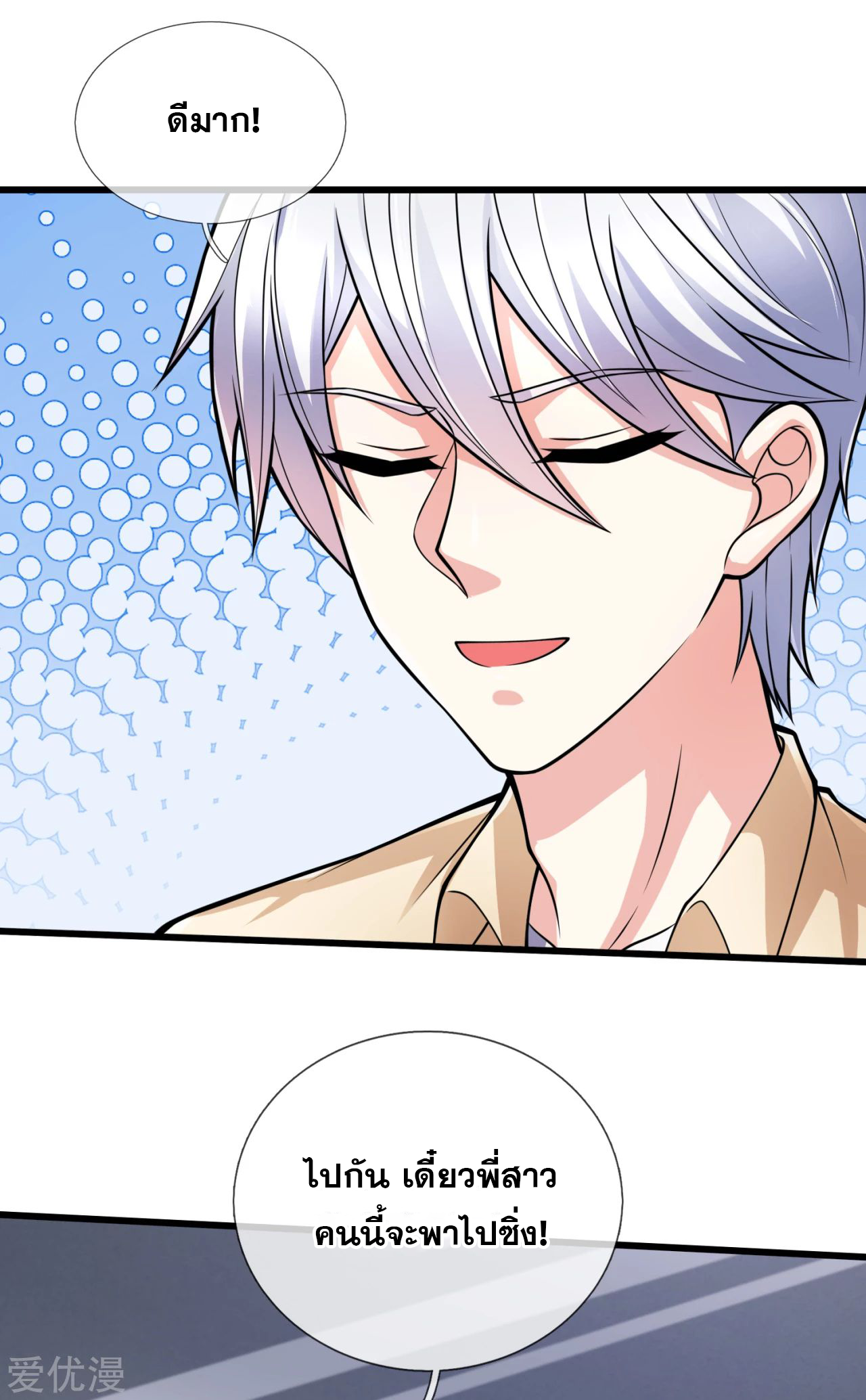 นครเซียนแห่งผู้ต่อต้านสวรรค์ ตอนที่ 163 หน้า 8