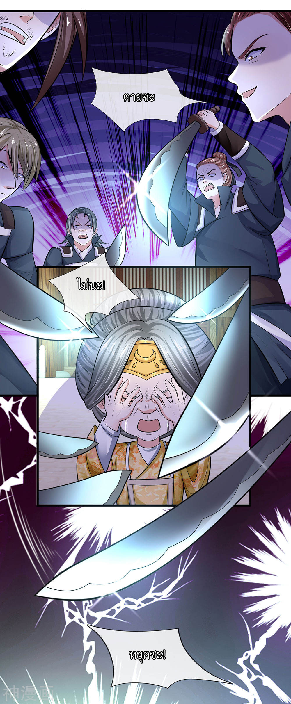 Shura Sword Sovereign ตอนที่ 82 หน้า 2