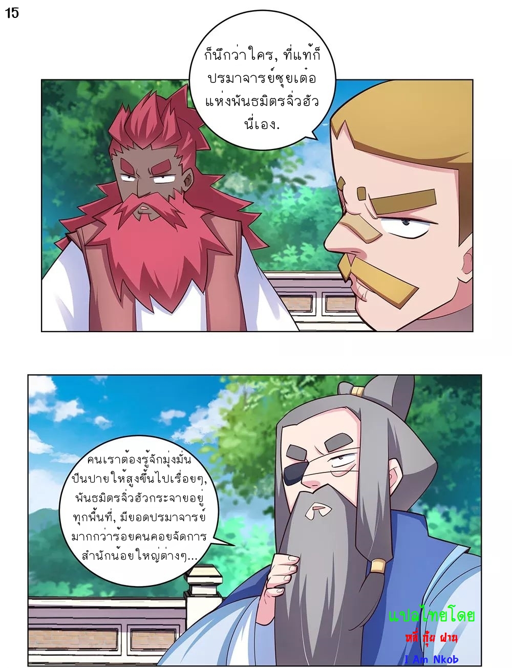 Above All Gods เทพยุทธเหนือเทวะ ตอนที่ 94 หน้า 16