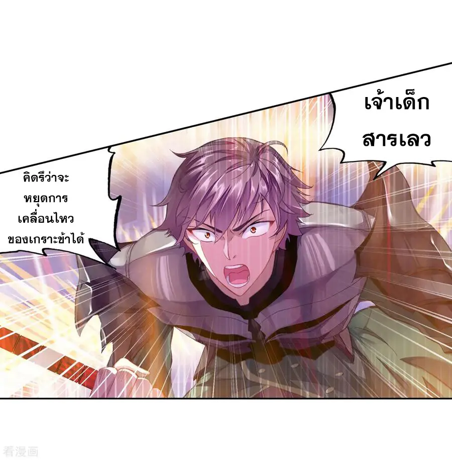 Wu Dong Qian Kun (ทันจีน) ตอนที่ 2 หน้า 18