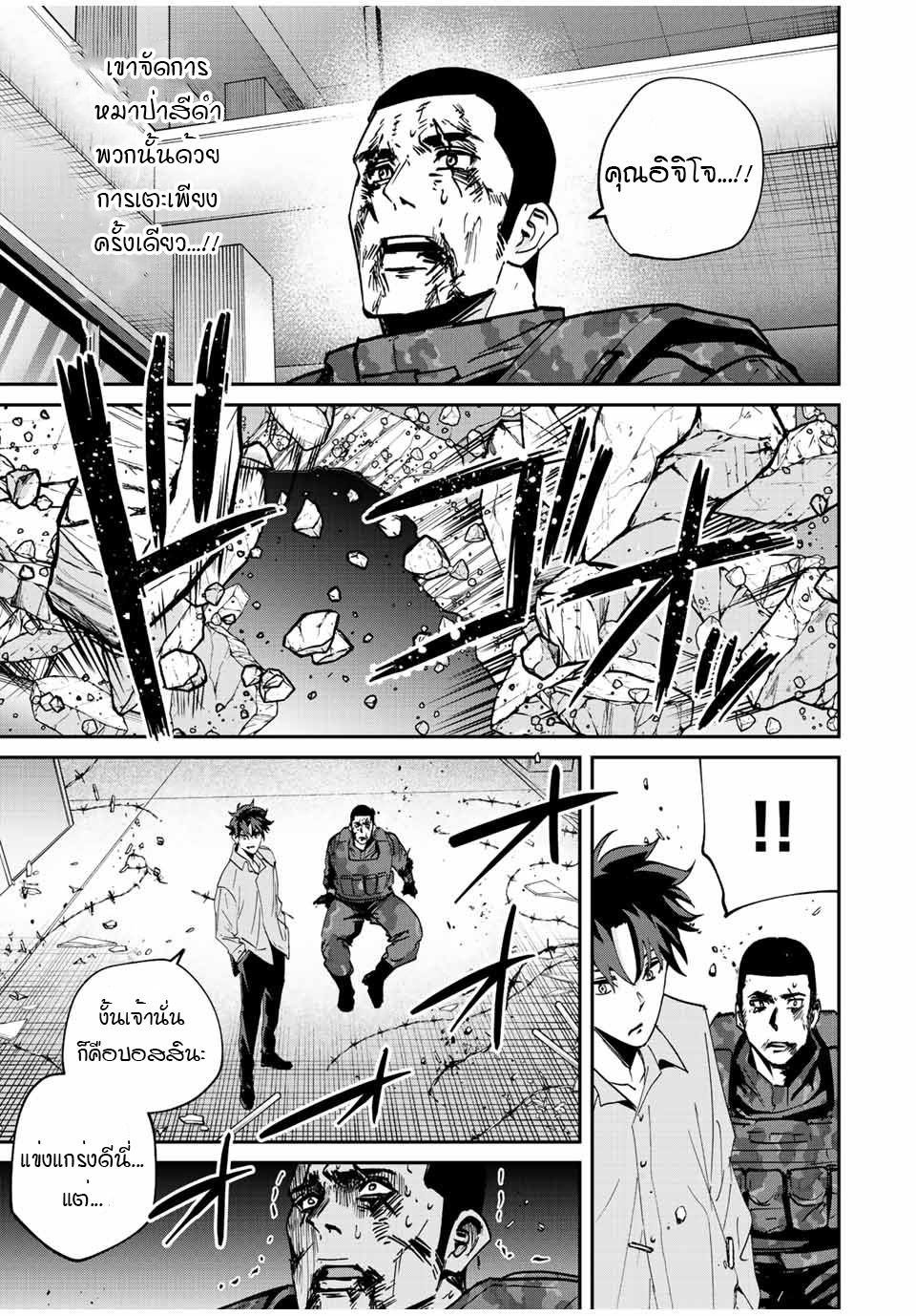 มีเพียงฉันเท่านั้นที่รู้ว่าโลกนี้กำลังจะล่มสลาย ตอนที่ 17 หน้า 18