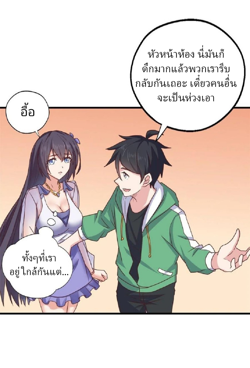 อยู่ดีดีผมก็เป็นลูกเขยราชามังกร ตอนที่ 78 หน้า 13