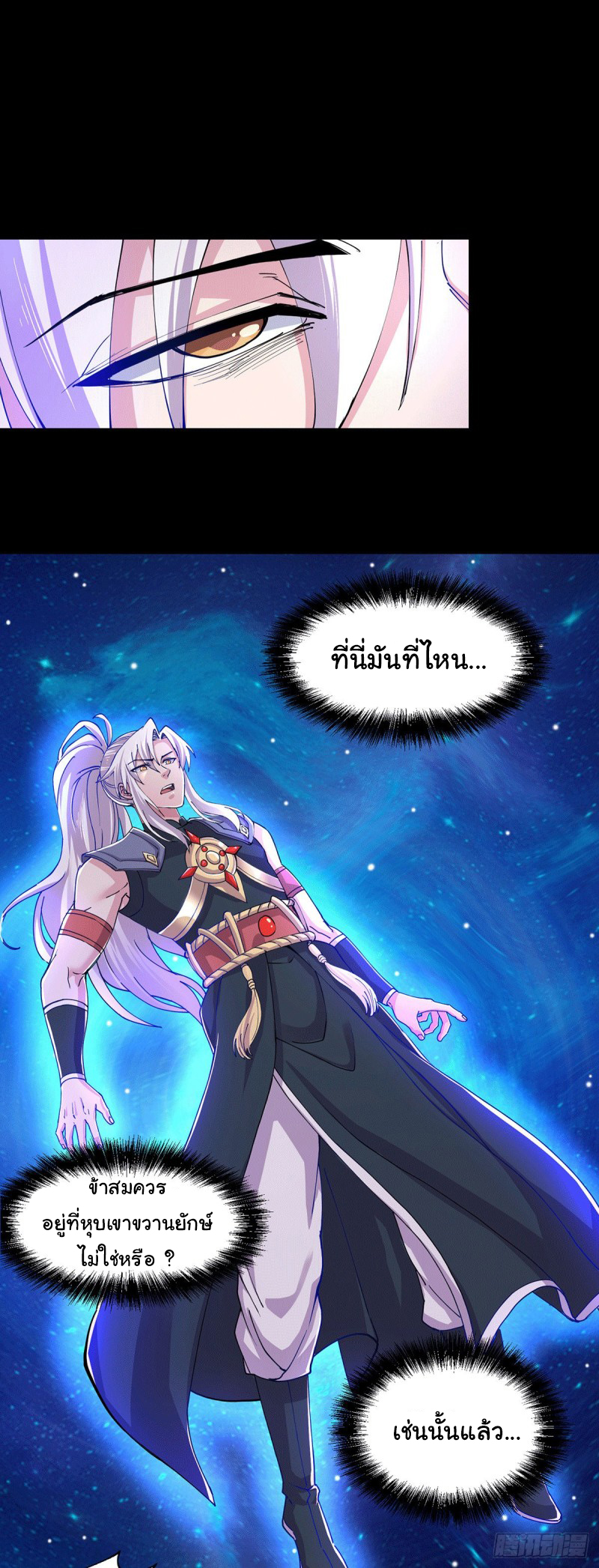 เซียนร้อยรักเขยนี้ขอบ่มเซียนให้พ่อตา-Immortal Husband on The Earth ตอนที่ 69 หน้า 2