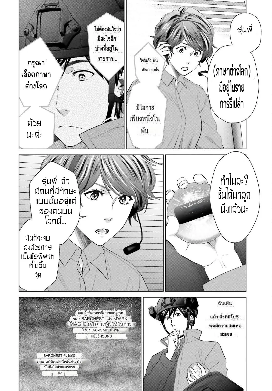 ทาสบริษัทที่กลายเป็นอันดับ1ของโลก ตอนที่ 24 หน้า 24