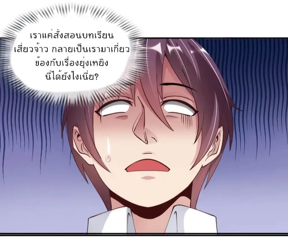 ฉันเป็นอัจฉริยะที่ไม่มีใครเอาชนะได้ ตอนที่ 11 หน้า 24