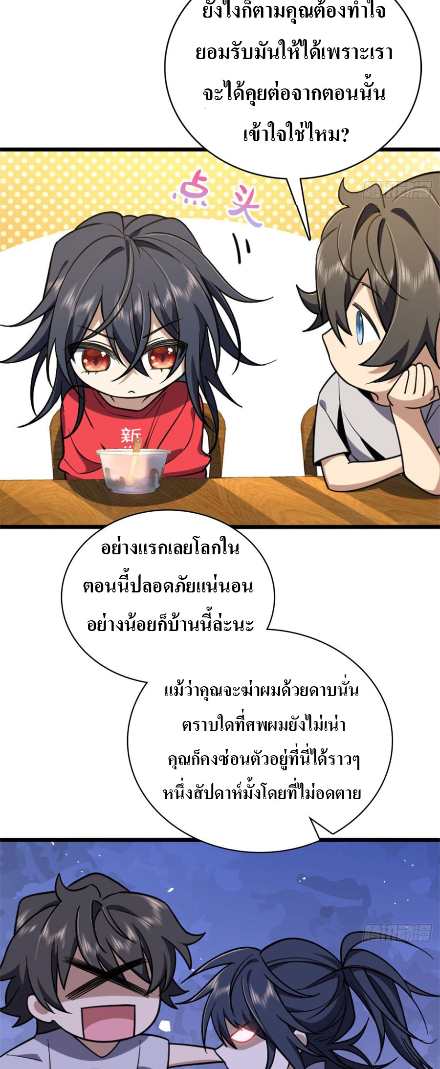 แฟนสาวผมมาจากพันปีก่อน ตอนที่ 9 หน้า 4