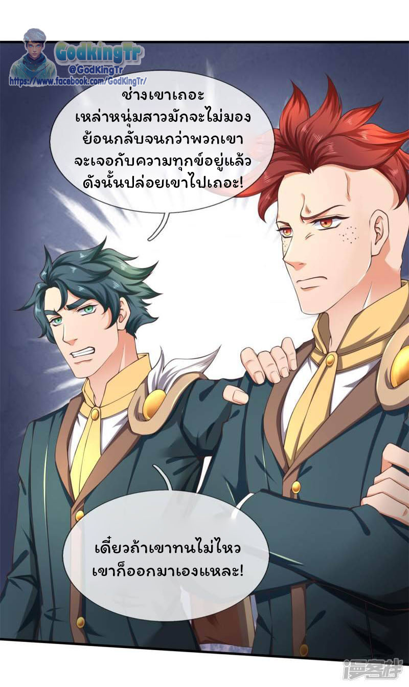 ราชาเทพนิรันดร์ (Eternal god king) ตอนที่ 221 หน้า 23