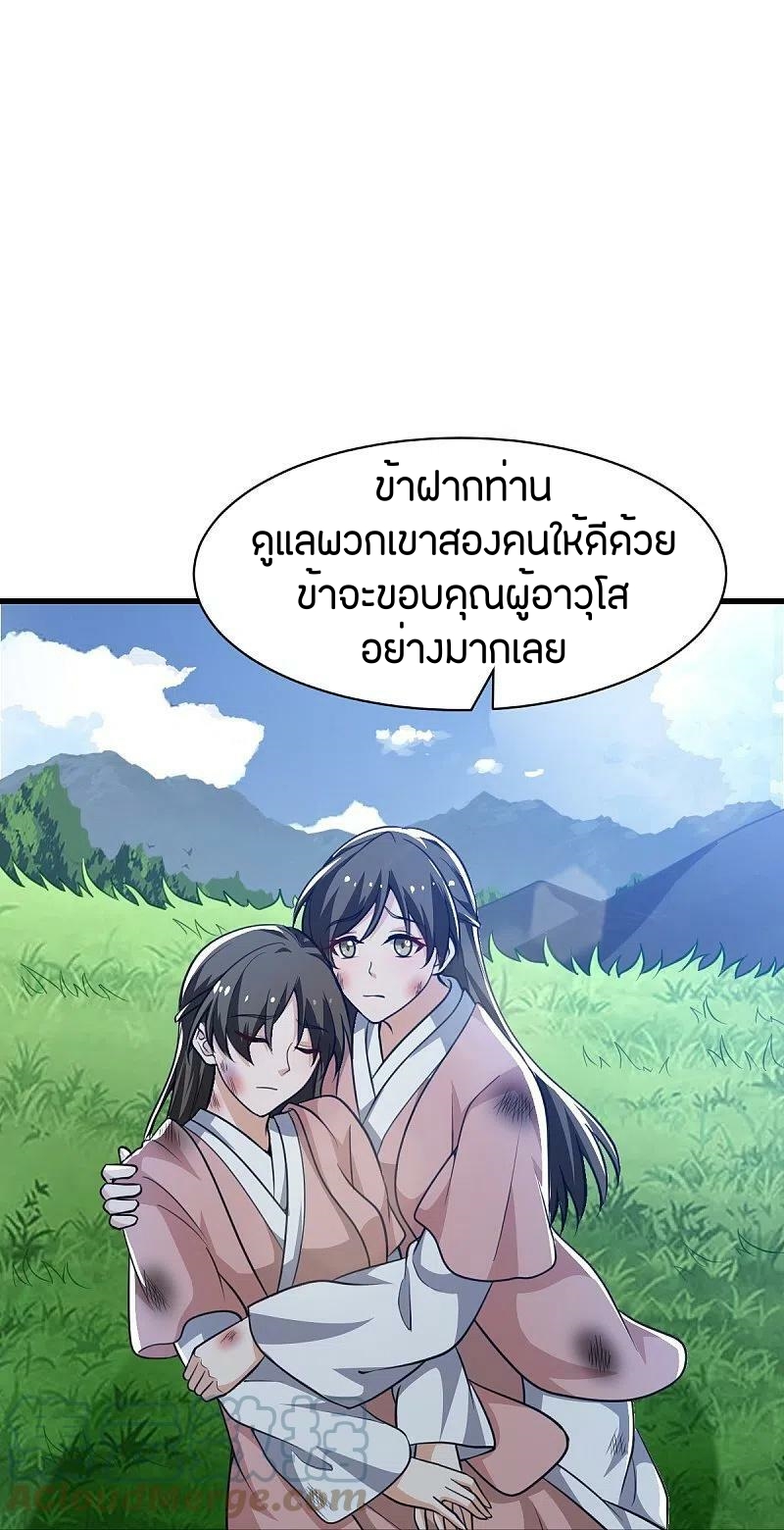 One Sword Reigns Supreme ตอนที่ 225 หน้า 22