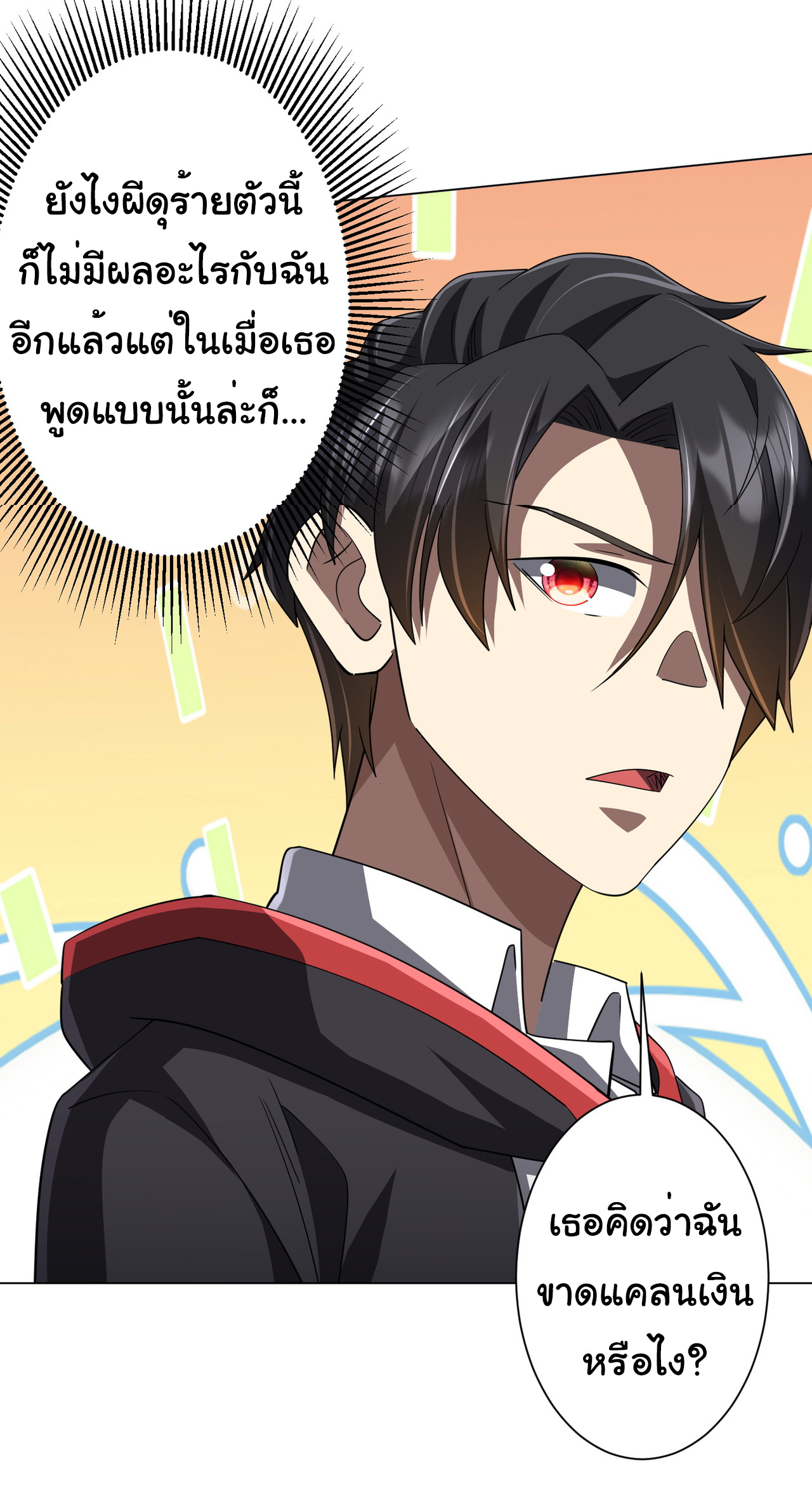 Start with trillions of coins ตอนที่ 89 หน้า 10