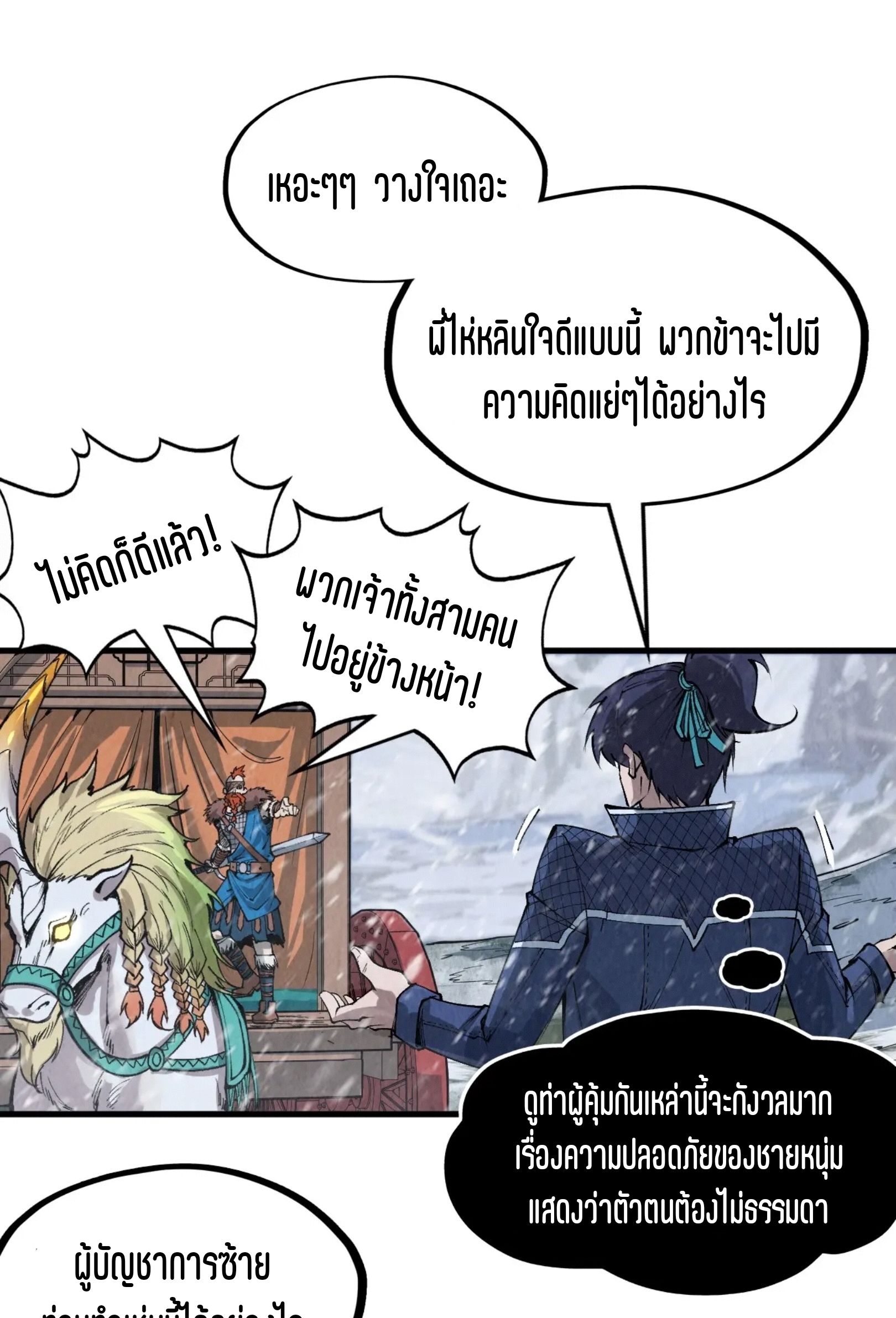 มหาเทพนิรันดร์กาล ตอนที่ 201 หน้า 38