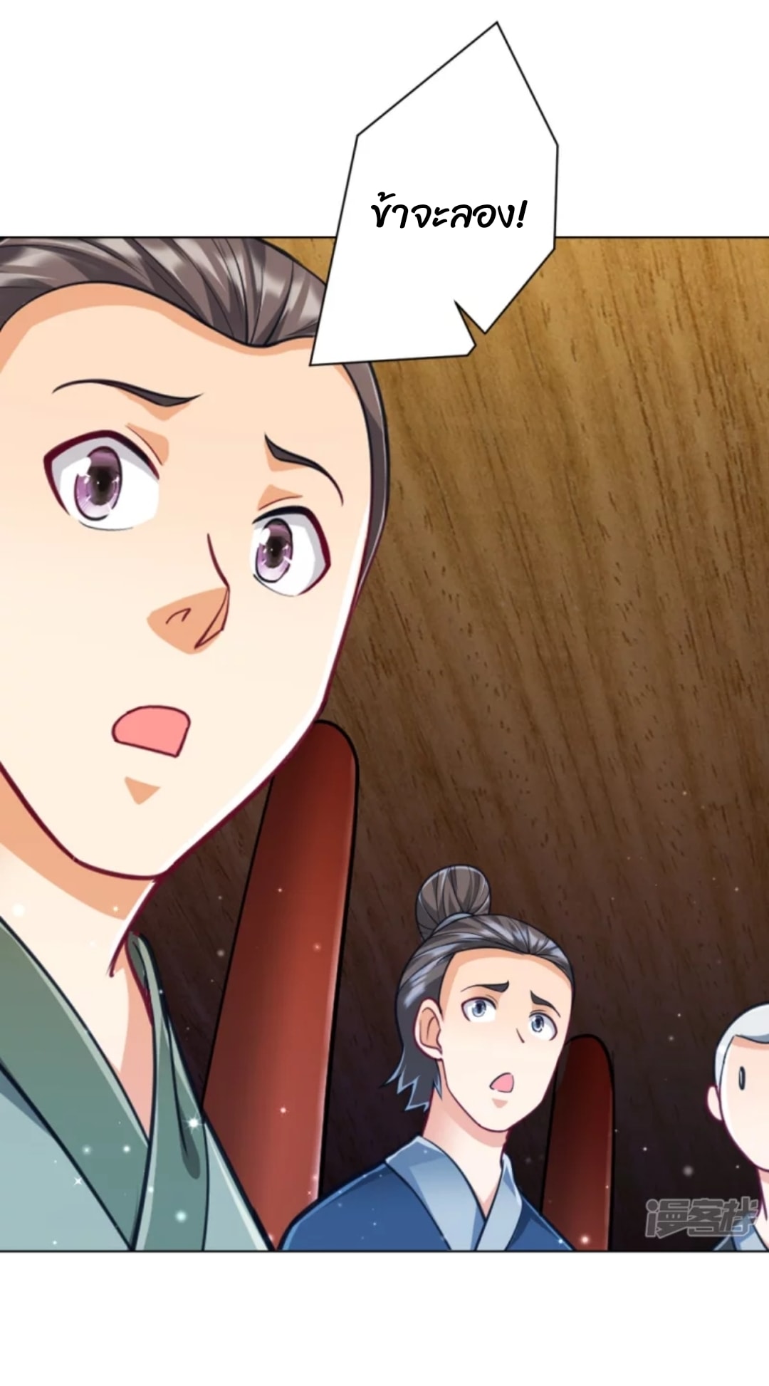 ข้ารับใช้ชั้นหนึ่ง ตอนที่ 274 หน้า 31