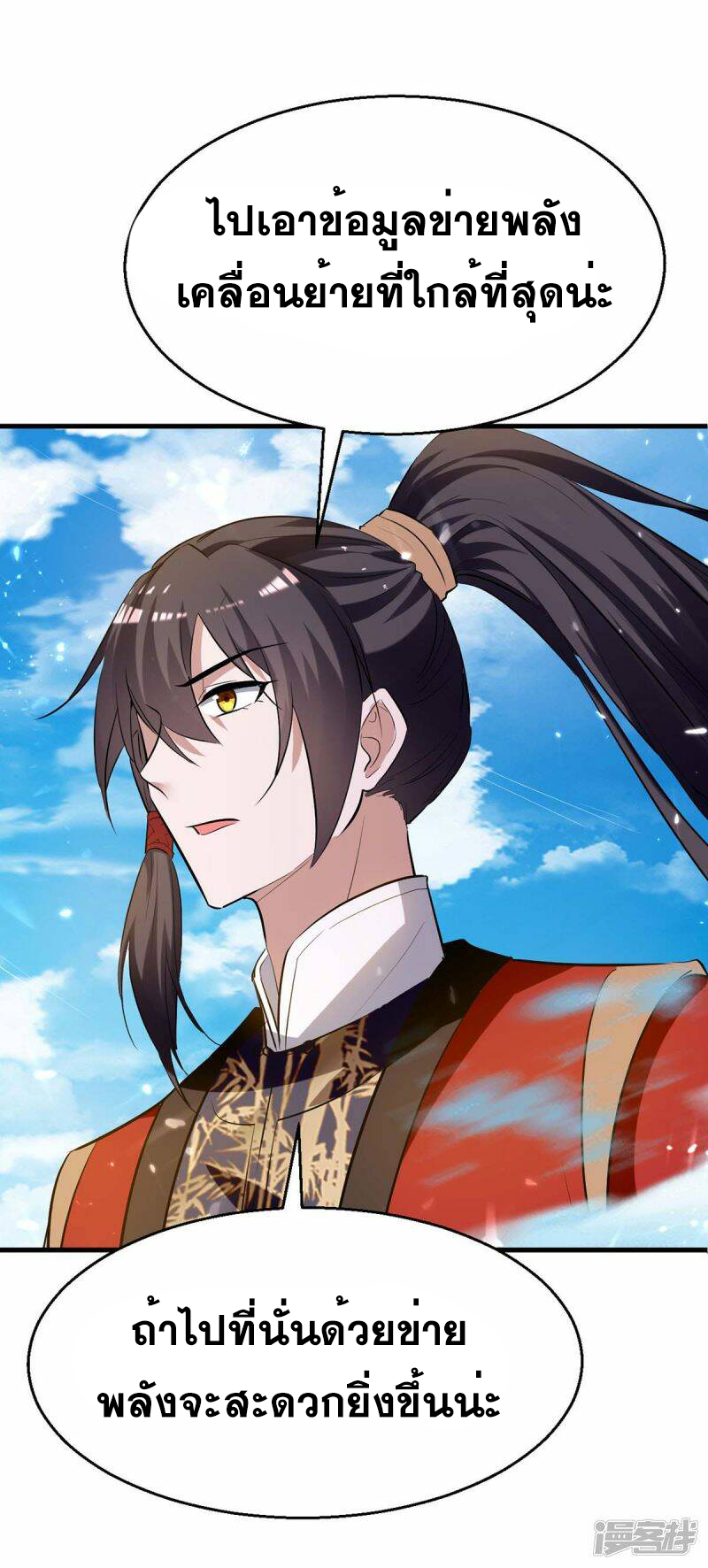 การกลับมาของจักพรรดิ์ ตอนที่ 240 หน้า 4