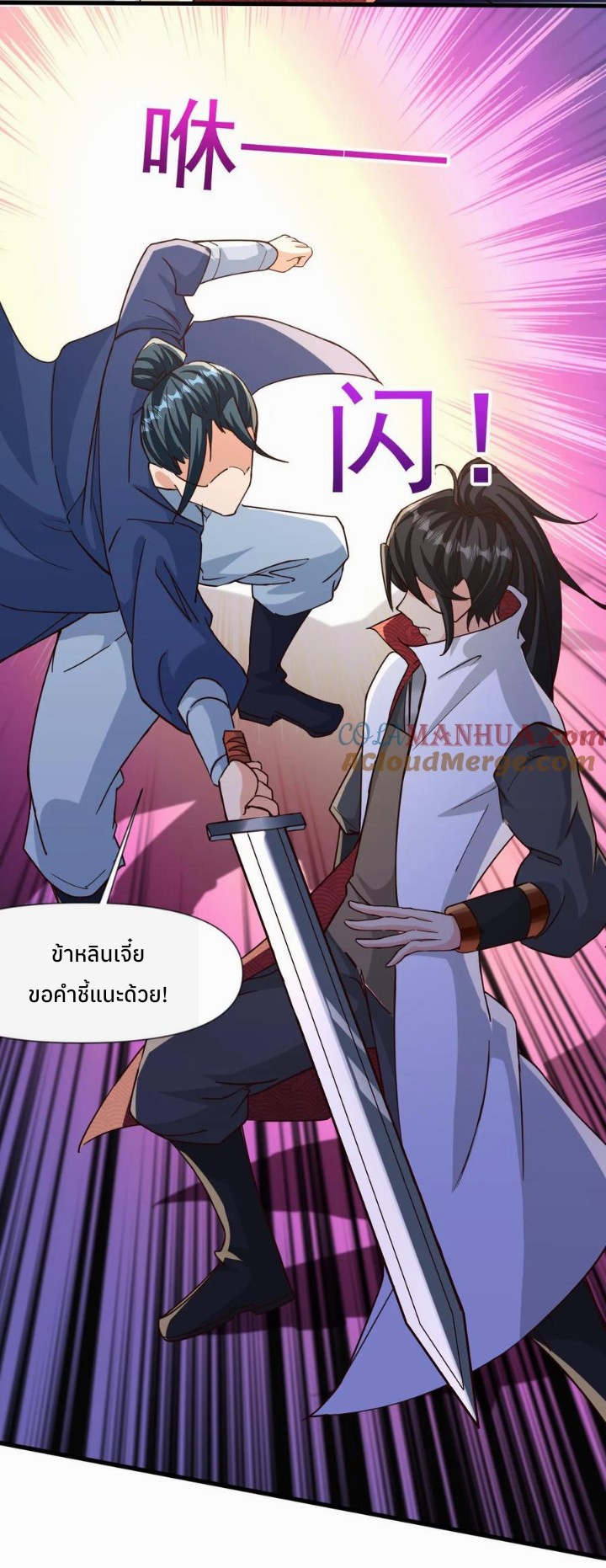 i can infinite epiphany ระบบศักดิ์สิทธิ์ ข้าสามารถตรัสรู้ได้ไม่มีที่สิ้นสุด ตอนที่ 19 หน้า 14