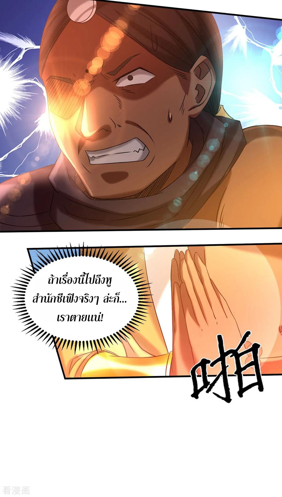 Reversal of God King ตอนที่ 34 หน้า 20