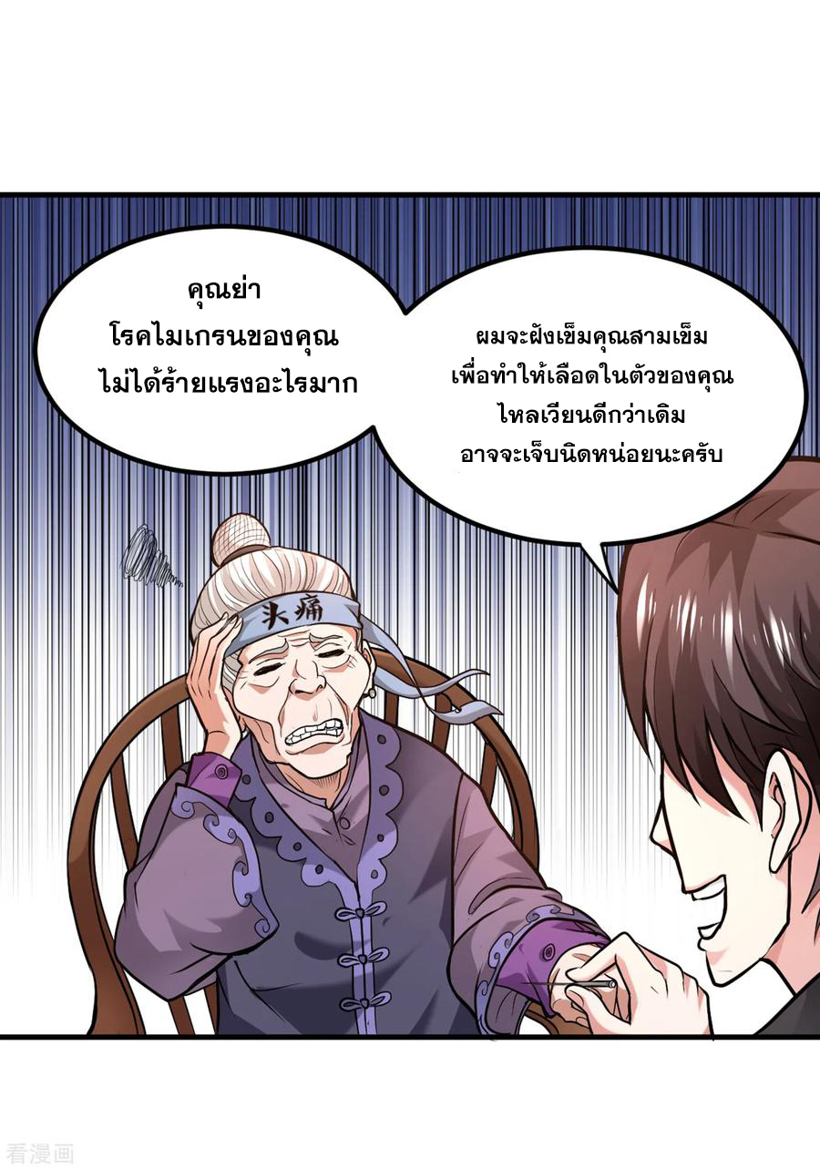 สุดยอดหมอเกรียน แห่งนคร ตอนที่ 119 หน้า 9